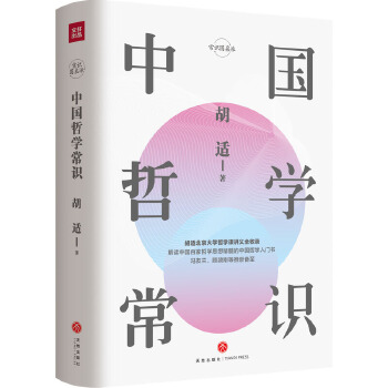 中国哲学常识(pdf+txt+epub+azw3+mobi电子书在线阅读下载)