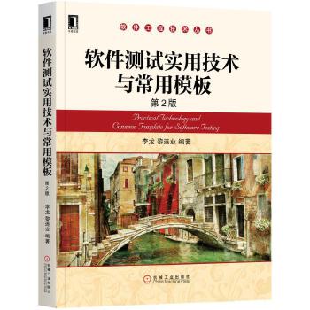软件测试实用技术与常用模板-第2版(pdf+txt+epub+azw3+mobi电子书在线阅读下载)