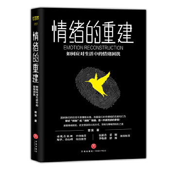 情绪的重建(pdf+txt+epub+azw3+mobi电子书在线阅读下载)