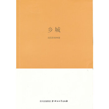 乡城(pdf+txt+epub+azw3+mobi电子书在线阅读下载)