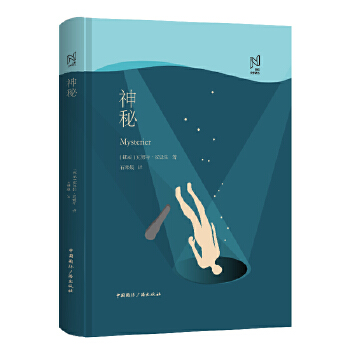 北欧文学译丛:神秘(pdf+txt+epub+azw3+mobi电子书在线阅读下载)