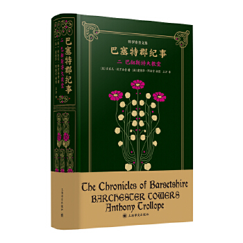 巴塞特郡纪事:II.巴彻斯特大教堂(pdf+txt+epub+azw3+mobi电子书在线阅读下载)