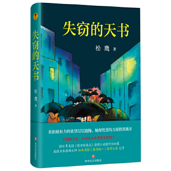 失窃的天书(pdf+txt+epub+azw3+mobi电子书在线阅读下载)