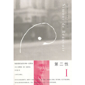 第二性Ⅰ(pdf+txt+epub+azw3+mobi电子书在线阅读下载)