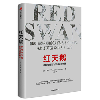 红天鹅(pdf+txt+epub+azw3+mobi电子书在线阅读下载)