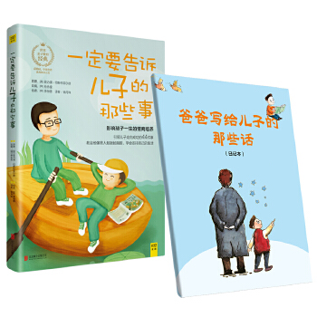 一定告诉儿子的那些事(笔记本)(pdf+txt+epub+azw3+mobi电子书在线阅读下载)
