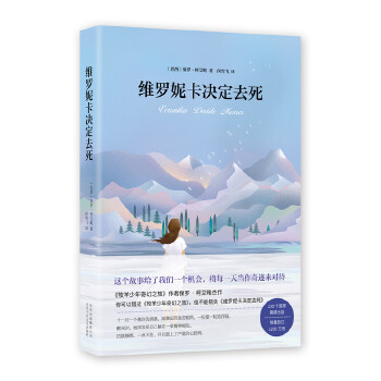 维罗妮卡决定去死(pdf+txt+epub+azw3+mobi电子书在线阅读下载)