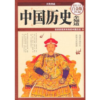 中国历史全知道(pdf+txt+epub+azw3+mobi电子书在线阅读下载)