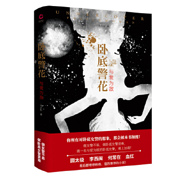 卧底警花(pdf+txt+epub+azw3+mobi电子书在线阅读下载)