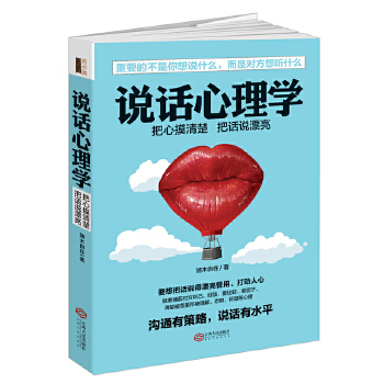 说话心理学(pdf+txt+epub+azw3+mobi电子书在线阅读下载)