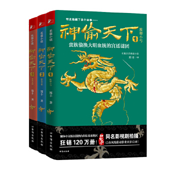 神偷天下（全三册）(pdf+txt+epub+azw3+mobi电子书在线阅读下载)