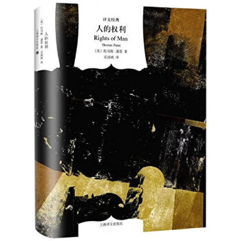 译文经典精装系列-人的权利(pdf+txt+epub+azw3+mobi电子书在线阅读下载)