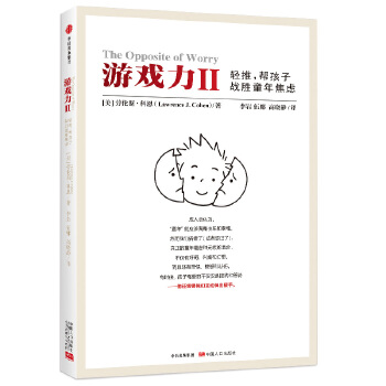 游戏力Ⅱ(pdf+txt+epub+azw3+mobi电子书在线阅读下载)