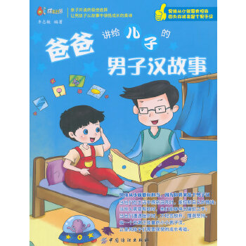 爸爸讲给儿子的男子汉故事(pdf+txt+epub+azw3+mobi电子书在线阅读下载)