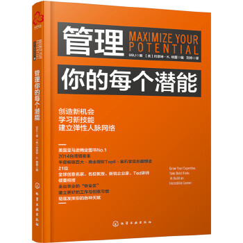 管理你的每个潜能(pdf+txt+epub+azw3+mobi电子书在线阅读下载)
