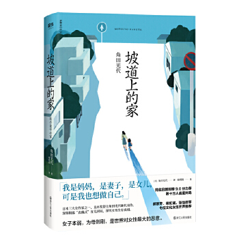 坡道上的家(pdf+txt+epub+azw3+mobi电子书在线阅读下载)