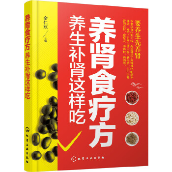养肾食疗方：养生补肾这样吃(pdf+txt+epub+azw3+mobi电子书在线阅读下载)