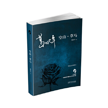 空山·草马(pdf+txt+epub+azw3+mobi电子书在线阅读下载)