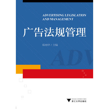广告法规管理(pdf+txt+epub+azw3+mobi电子书在线阅读下载)