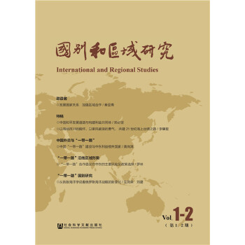 国别和区域研究(pdf+txt+epub+azw3+mobi电子书在线阅读下载)