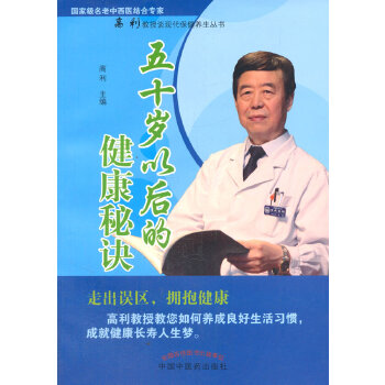 五十岁以后的健康秘诀(pdf+txt+epub+azw3+mobi电子书在线阅读下载)