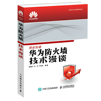 防火墙技术漫谈(pdf+txt+epub+azw3+mobi电子书在线阅读下载)