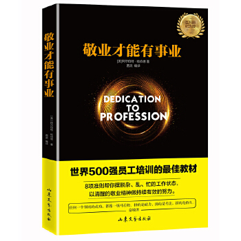敬业才能有事业(pdf+txt+epub+azw3+mobi电子书在线阅读下载)