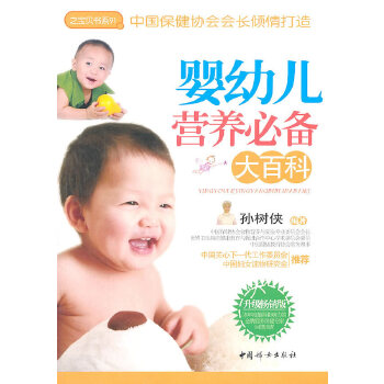 婴幼儿营养必备大百科(pdf+txt+epub+azw3+mobi电子书在线阅读下载)