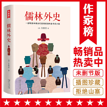 儒林外史(pdf+txt+epub+azw3+mobi电子书在线阅读下载)