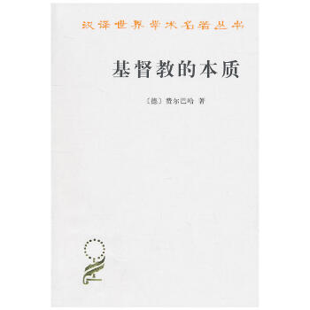 基督教的本质(pdf+txt+epub+azw3+mobi电子书在线阅读下载)
