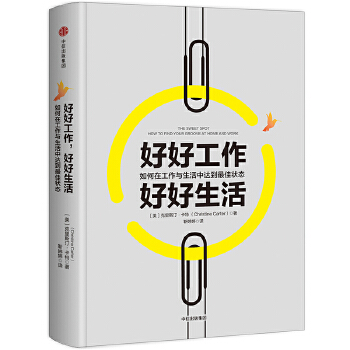 好好工作，好好生活(pdf+txt+epub+azw3+mobi电子书在线阅读下载)