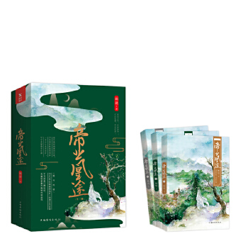 帝业凰途（全三册）(pdf+txt+epub+azw3+mobi电子书在线阅读下载)