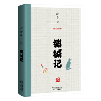 猫城记(pdf+txt+epub+azw3+mobi电子书在线阅读下载)