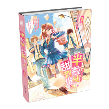 半粒糖，甜到伤2(pdf+txt+epub+azw3+mobi电子书在线阅读下载)