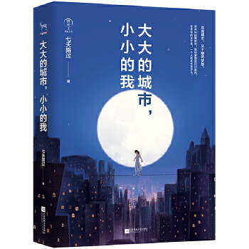 大大的城市，小小的我(pdf+txt+epub+azw3+mobi电子书在线阅读下载)
