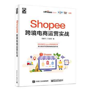 Shopee跨境电商运营(pdf+txt+epub+azw3+mobi电子书在线阅读下载)