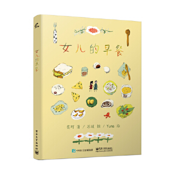 女儿的早餐(pdf+txt+epub+azw3+mobi电子书在线阅读下载)