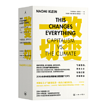 改变一切：气候危机、资本主义与我们的终极命运(pdf+txt+epub+azw3+mobi电子书在线阅读下载)