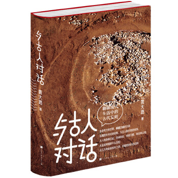 与古人对话(精)(pdf+txt+epub+azw3+mobi电子书在线阅读下载)