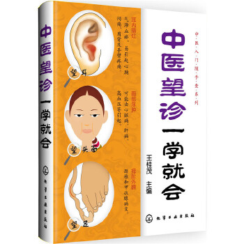 中医望诊一学就会(pdf+txt+epub+azw3+mobi电子书在线阅读下载)