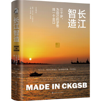 长江智造(pdf+txt+epub+azw3+mobi电子书在线阅读下载)