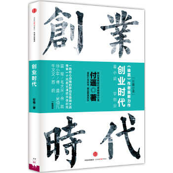 创业时代(pdf+txt+epub+azw3+mobi电子书在线阅读下载)