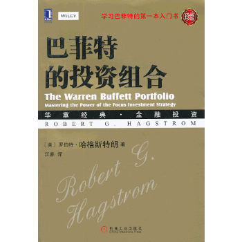 巴菲特的投资组合(pdf+txt+epub+azw3+mobi电子书在线阅读下载)