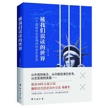 被我们误读的世界(pdf+txt+epub+azw3+mobi电子书在线阅读下载)