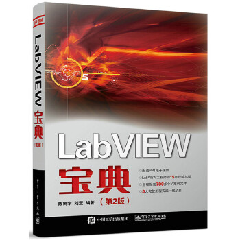 LabVIEW宝典(第2版)(pdf+txt+epub+azw3+mobi电子书在线阅读下载)