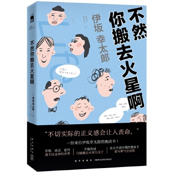 不然你搬去火星啊(pdf+txt+epub+azw3+mobi电子书在线阅读下载)