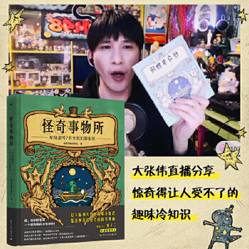 怪奇事物所(pdf+txt+epub+azw3+mobi电子书在线阅读下载)