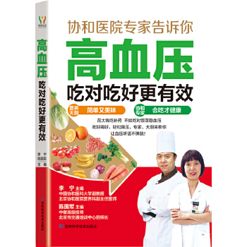 高血压吃对吃好更有效(pdf+txt+epub+azw3+mobi电子书在线阅读下载)