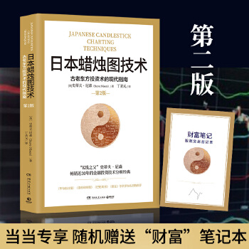 日本蜡烛图技术(pdf+txt+epub+azw3+mobi电子书在线阅读下载)