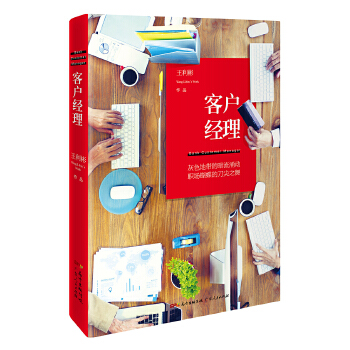 客户经理(pdf+txt+epub+azw3+mobi电子书在线阅读下载)